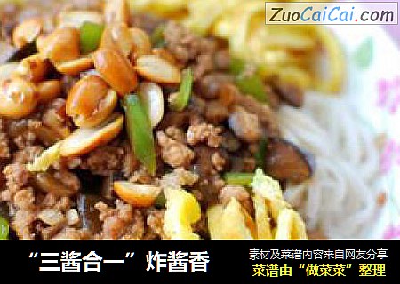 “三酱合一”炸酱香