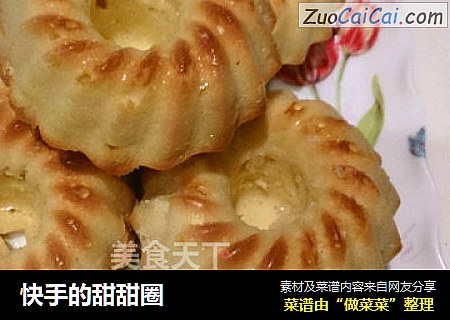 快手的甜甜圈