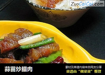 蒜苗炒腊肉