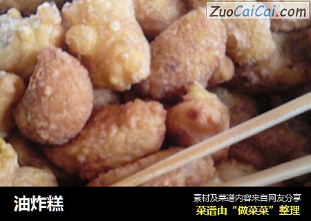 油炸糕