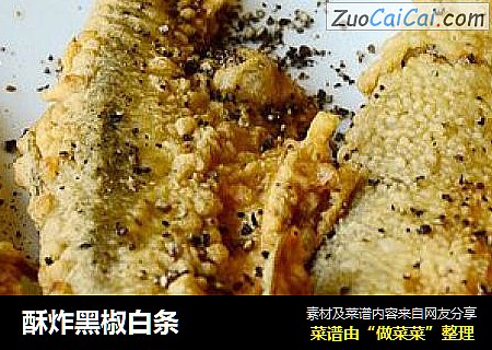 酥炸黑椒白条