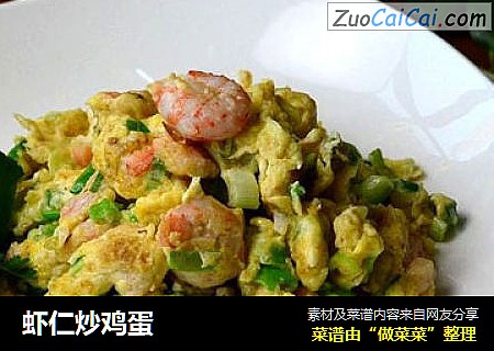 虾仁炒鸡蛋