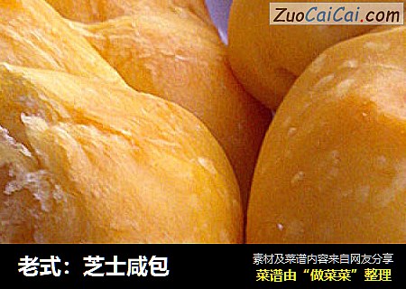 老式：芝士咸包