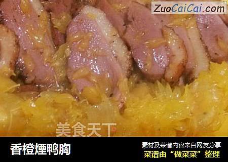 香橙煙鸭胸