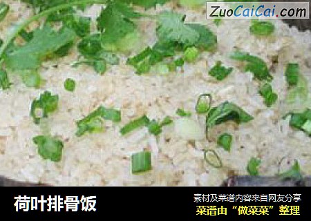 荷叶排骨饭