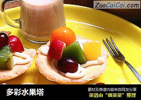 多彩水果塔