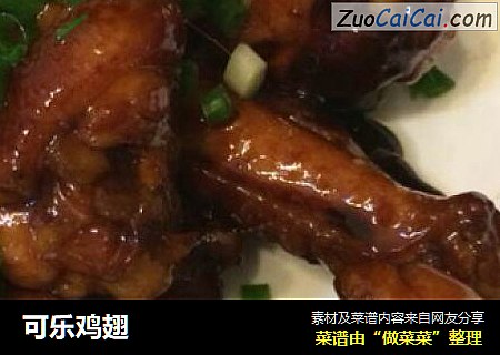 可乐鸡翅