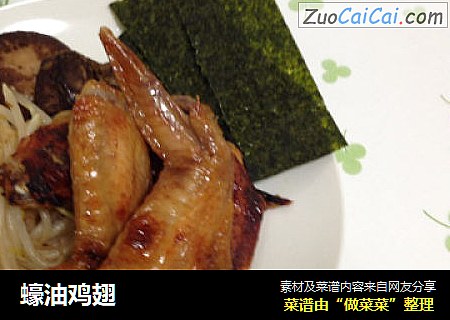 蠔油鸡翅