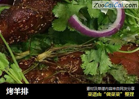 烤羊排
