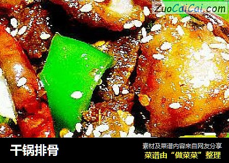 干锅排骨