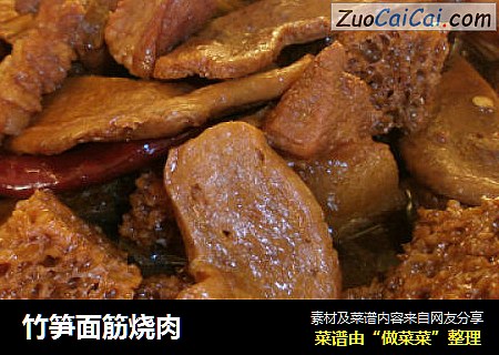 竹笋面筋烧肉