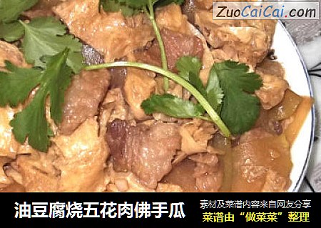 油豆腐烧五花肉佛手瓜