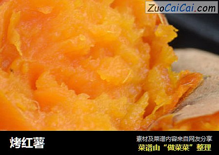 烤红薯
