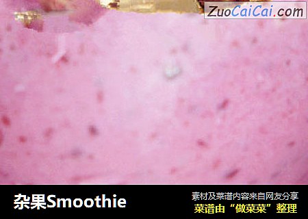 杂果Smoothie