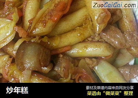 炒年糕