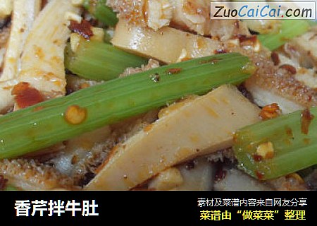 香芹拌牛肚