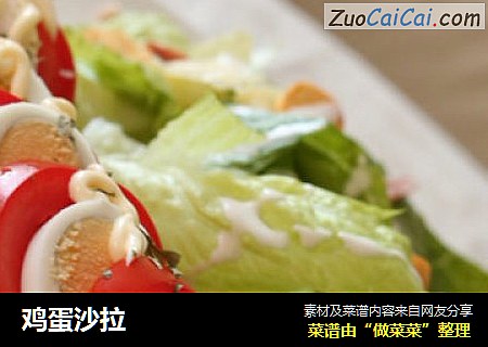 鸡蛋沙拉