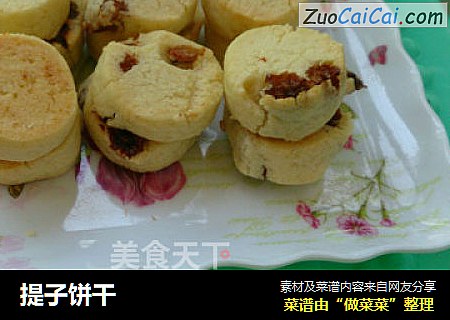 提子饼干