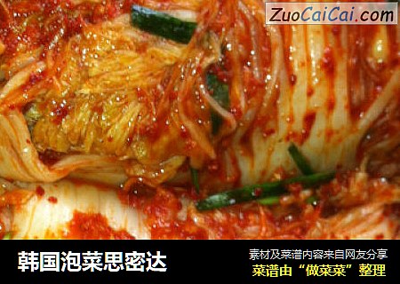 韩国泡菜思密达
