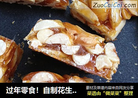 过年零食！自制花生糖！