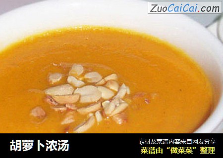 胡萝卜浓汤