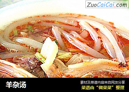 羊杂汤
