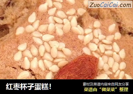红枣杯子蛋糕！