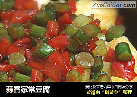 蒜香家常豆腐