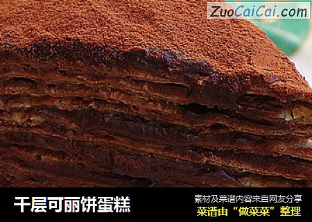 千层可丽饼蛋糕