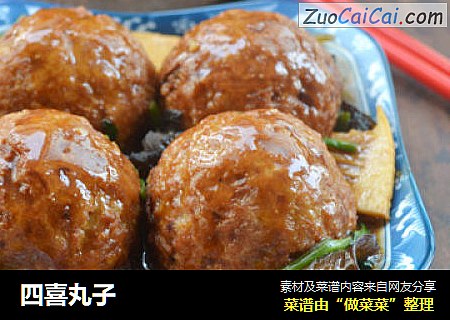 四喜丸子
