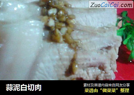 蒜泥白切肉