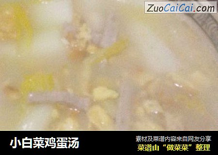 小白菜鸡蛋汤