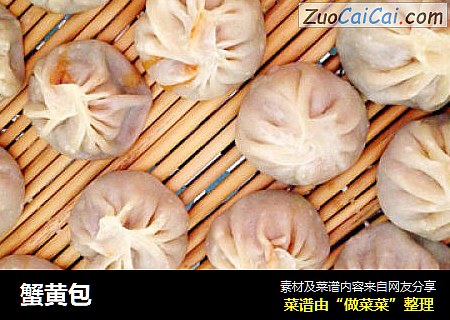 蟹黄包