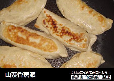 山寨香蕉派