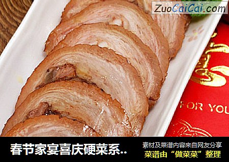 春节家宴喜庆硬菜系列六------[酱香肘花]