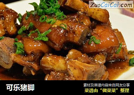 可乐猪脚