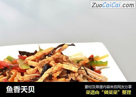 鱼香天贝