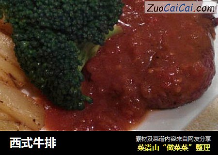 西式牛排