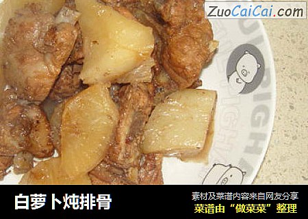 白萝卜炖排骨