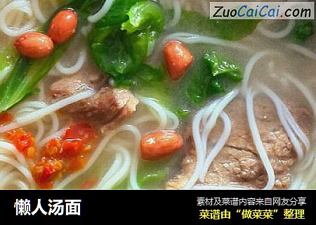 懒人汤面