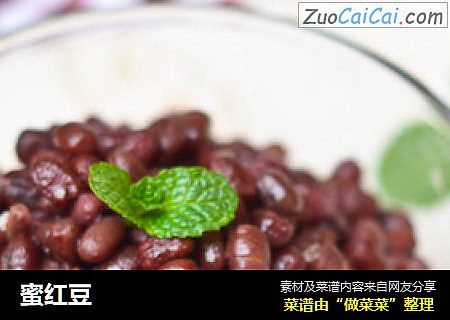 蜜红豆
