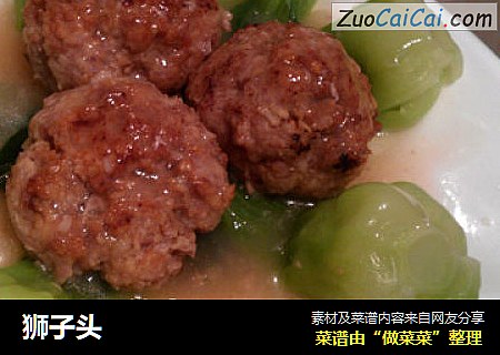 狮子头
