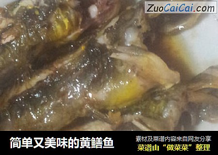 简单又美味的黄鳝鱼