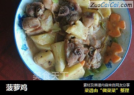 菠萝鸡