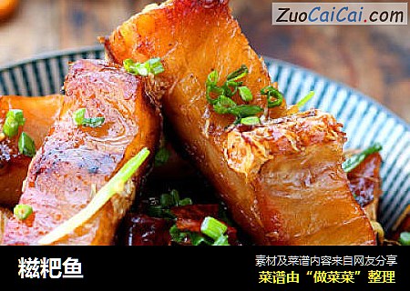 糍粑鱼