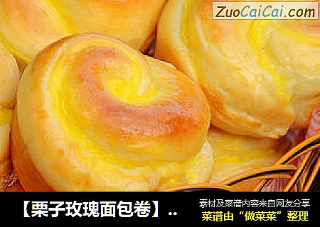 【栗子玫瑰面包卷】---像玫瑰花一样迷人的面包