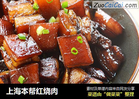 上海本帮红烧肉