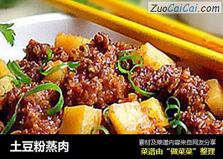 土豆粉蒸肉