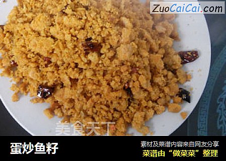 蛋炒鱼籽