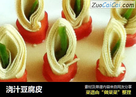 浇汁豆腐皮
